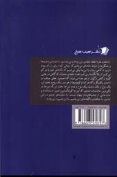 کتاب غول دریاچه، شوپن، بادمجان کبابی