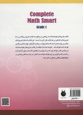 کتاب بازی های هوشمندانه با ریاضی 1
