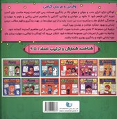 کتاب بچه ی زرنگ (2)