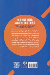 کتاب معماری بازاریابی