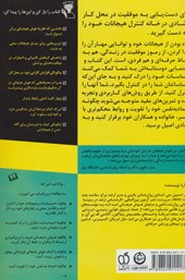 کتاب هوش هیجانی به زبان خودمانی