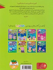 کتاب بخوان و بچسبان: آفرین به تو! (دنیای پپا 42)