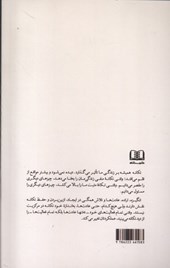 کتاب جادوی تکانه