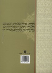 کتاب فلسفه و کلام اسلامی