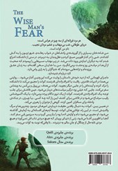 کتاب ترس مرد فرزانه (جلد دوم)