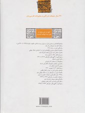 کتاب 230 سال تبلیغات بازرگانی در مطبوعات فارسی زبان3