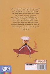 کتاب ماجراجویی خفن 2 (نقشه ی شرورانه)