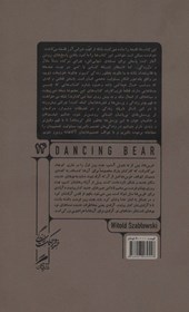 کتاب خرس های رقصان