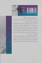 کتاب مسیر ایران بر فراز برودپیک