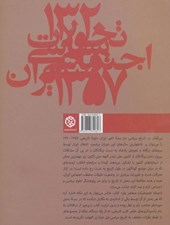 کتاب تحولات سیاسی اجتماعی ایران 1357-1320
