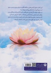 کتاب معجزه ای سریع به نام مراقبه