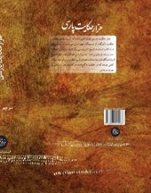 کتاب هزار حکایت پارسی