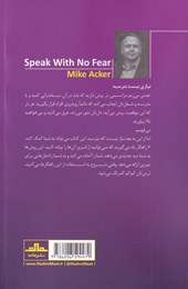 کتاب بدون ترس سخنرانی کن