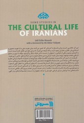 کتاب جستارهایی در حیات فرهنگی ایرانیان
