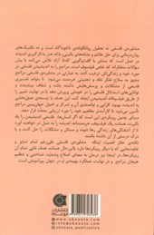 کتاب مشاوره ی فلسفی