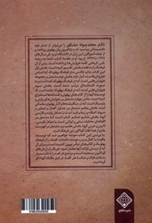 کتاب فرهنگ هزوارش های پهلوی