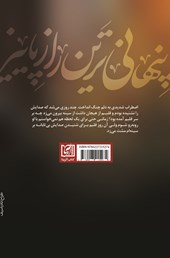 کتاب پنهانی ترین راز پاییز