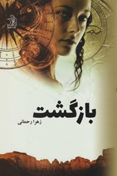 کتاب انجمن ستارگان شمال (دو جلدی)