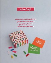  هپی باکس کد 101001