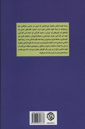 کتاب نسبت علوم اسلامی با علوم انسانی