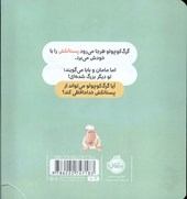 کتاب گرگ کوچولو دیگر پستانک نمی خواهد