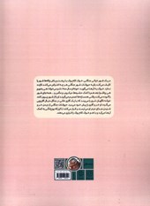 کتاب ساعت بزرگ شهر جنگلی