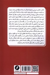 کتاب فلسفه اسلامی در چالش با اندیشه هایدگر