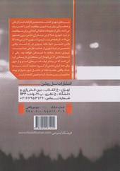 کتاب جهنم واقعی