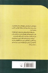 کتاب تاریخ شفاهی مطبوعات ایران