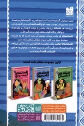 کتاب افسانه های ترکمن صحرا
