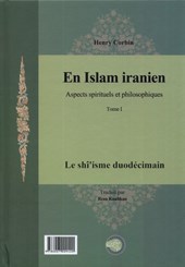 کتاب اسلام در سرزمین ایران : چشم اندازهای معنوی و فلسفی(مجلد اول)