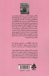 کتاب عمارت مگنولیا