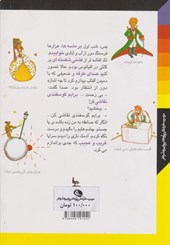 کتاب شاهزاده ی کوچک