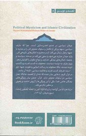 کتاب عرفان سیاسی و تمدن سازی اسلامی