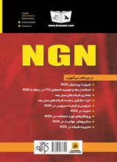 کتاب شبکه های نسل جدید NGN