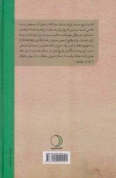 کتاب تاریخ مستند ایران باستان