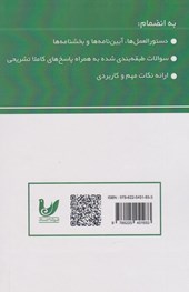 کتاب قانون پایانه های فروشگاهی و سامانه مودیان