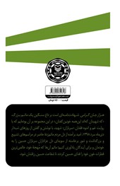 کتاب هزار جان گرامی