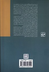 کتاب حاکمیت اقتصادی ایران در برابر اتحاد جماهیر شوروی ۱۳۲۵ - ۱۳۰۰