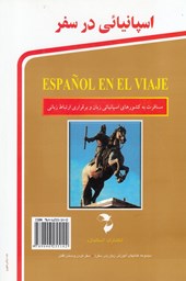 کتاب اسپانیایی در سفر