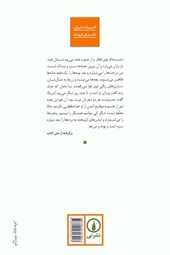 کتاب گمشده به باغ شازده می رود