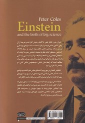 کتاب اینشتین و پیدایش دانش کلان