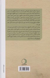 کتاب تاریخ مستند ایران