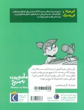 کتاب پگی دختر فضانورد 4