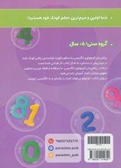 کتاب ریاضی دان کوچولو