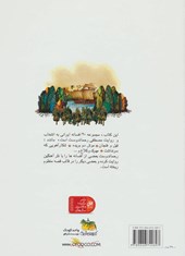 کتاب بیست افسانه ی ایرانی