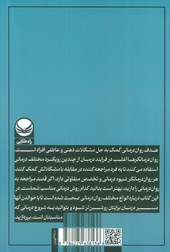 کتاب به تراپی فکر کن