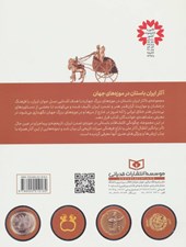 کتاب آثار ایران باستان