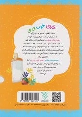 کتاب مجموعه خدای خوب نی نی