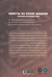 کتاب سکه های حصار شادمان